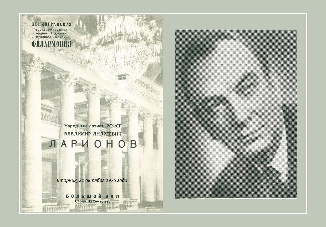 Литературный вечер
Владимир Ларионов